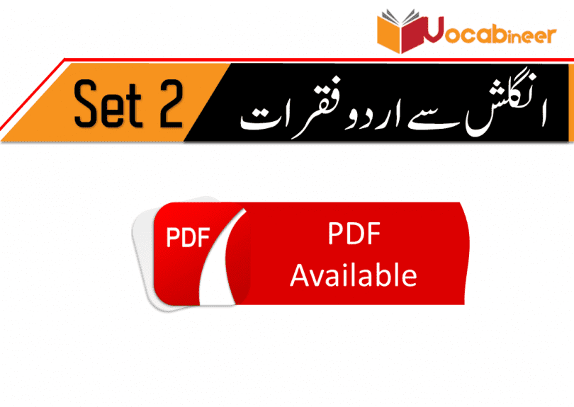 basic-english-sentences-in-urdu-set-2