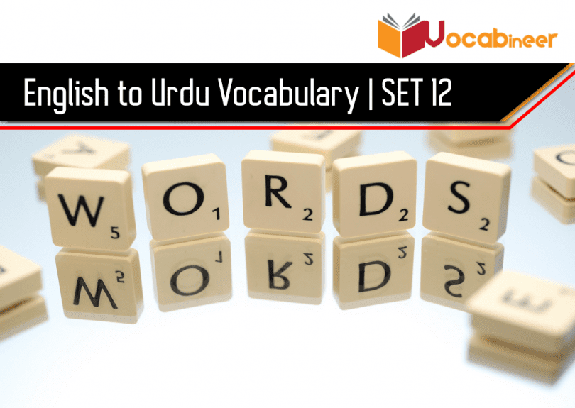 vocabulary-words-with-meaning-in-urdu-set-12