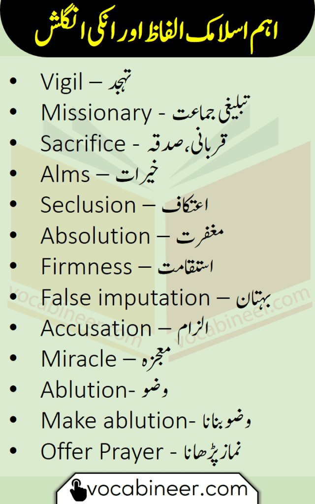 Islamic Vocabulary Words With Urdu Meanings