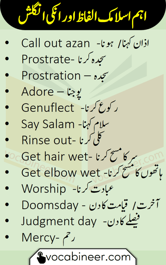 49 Islamic Vocabulary Words With Urdu Meanings - Charagheilm