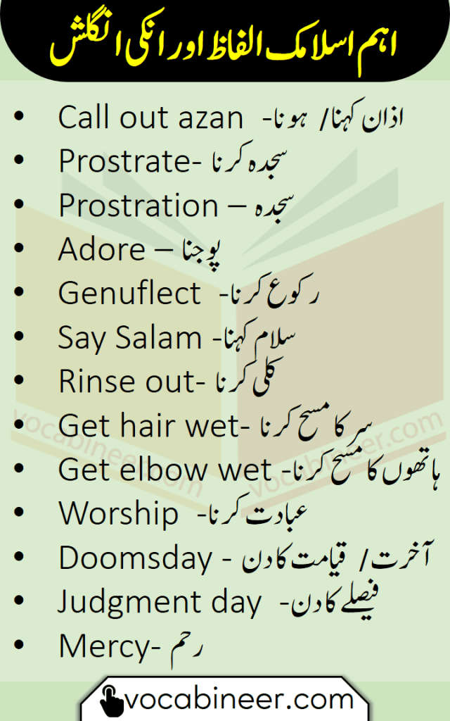 Islamic Vocabulary Words With Urdu Meanings