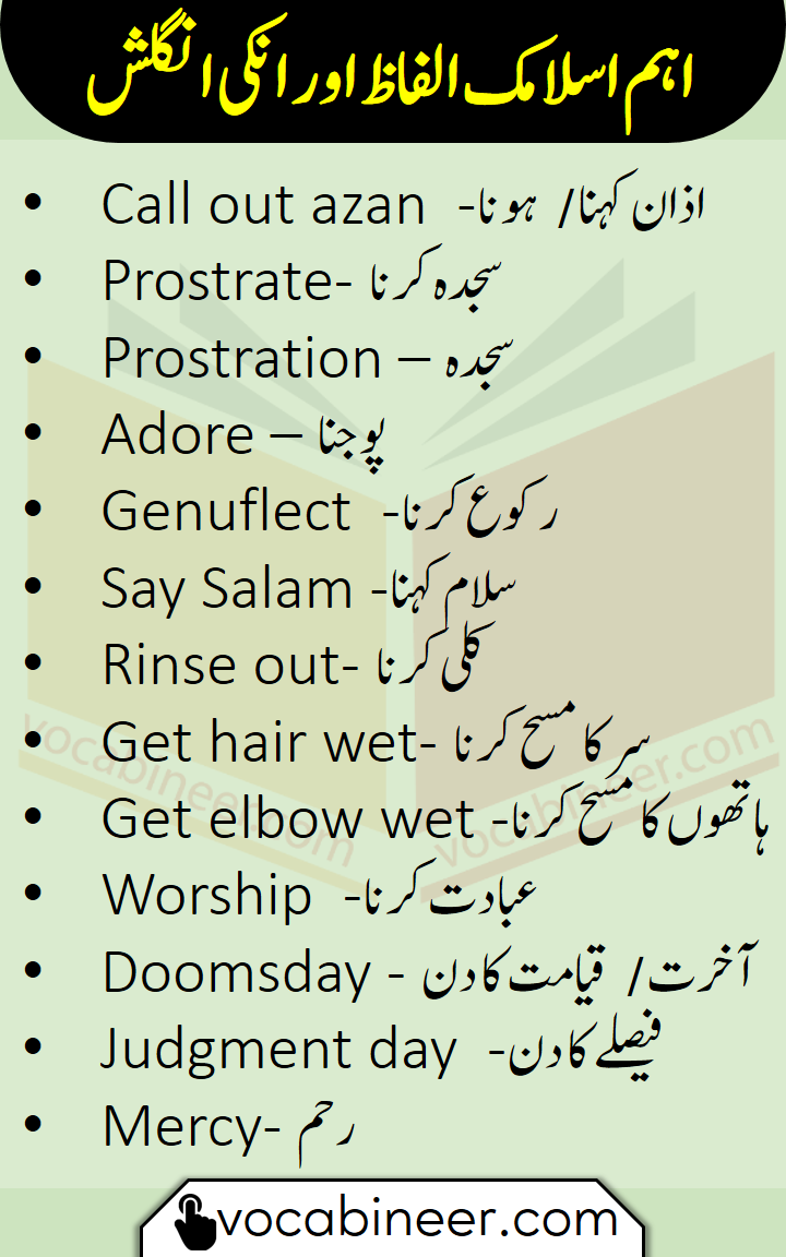 islamic-vocabulary-words-with-urdu-meanings