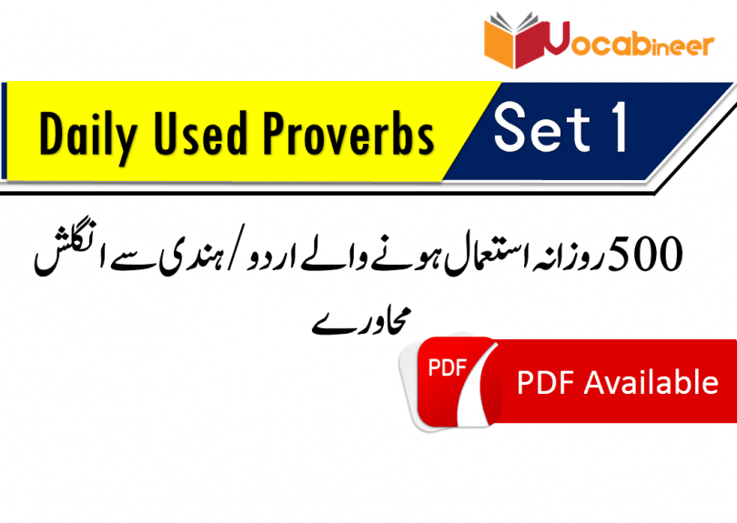 Everyday used English to Urdu / Hindi Proverbs, Urdu Hindi proverbs with English, Common Urdu to English proverbs, Proverbs in English, Proverbs with meanings, Proverbs translation, English proverbs in Urdu, English proverbs in Hindi, English proverbs with Urdu Hindi meanings, Daily used English proverbs with Urdu Hindi meanings, English proverbs, Common English proverbs, Proverbs with Urdu translation, Urdu proverbs with English translation, Proverbs of daily use, 50 most common proverbs, 100 most common English to Urdu Hindi proverbs, 150 most useful English proverbs in Urdu Hindi, English proverbs in Hindi Urdu, Famous Urdu To English proverbs, Important English to Urdu proverbs, most useful proverbs with Urdu translation, Daily used English proverbs with Urdu translation, Spoken English practice, Spoken English through Urdu Hindi, Learn English to Hindi Urdu translation, English to Urdu Hindi paragraph translation. English paragraphs with Urdu Hindi translation, 500 most used English proverbs, 500 English to Hindi Urdu proverbs, 500 Urdu to English proverbs, 500 Hindi to English proverbs, Everday Hindi proverbs, Everyday Urdu proverbs, English proverbs with Hindi, English proverbs with Urdu, Easy English Urdu proverbs, Simple Urdu English proverbs. www.vocabineer.com