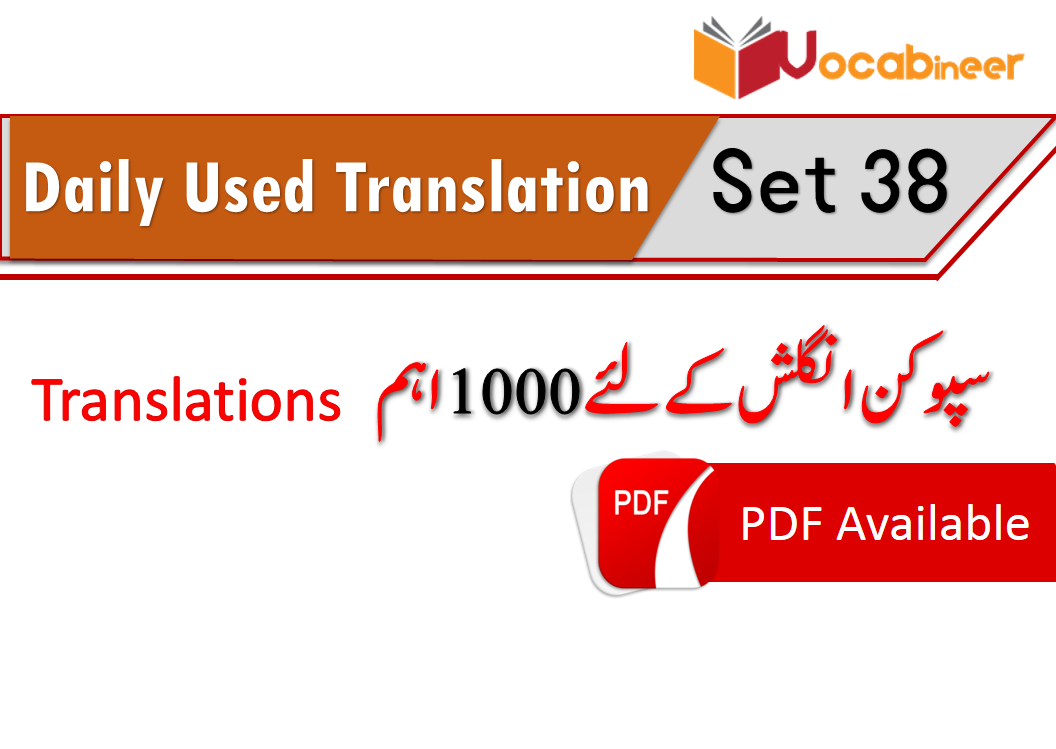 english-translation-in-hindi-urdu-part-38