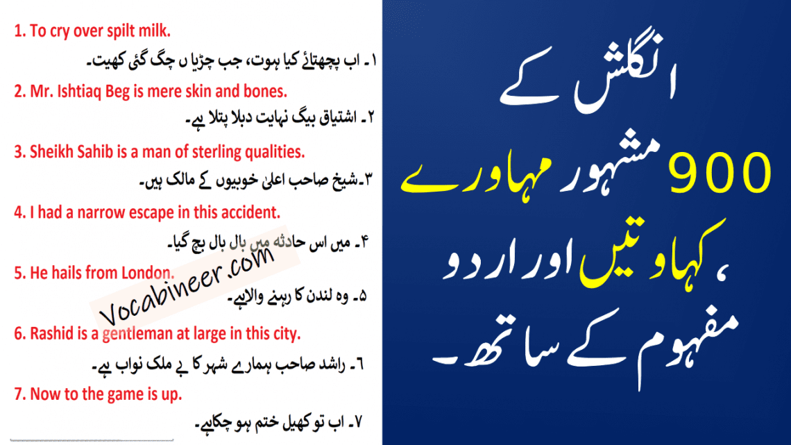 List Of Idioms In Urdu With Meanings And Sentences Muhavare In Urdu