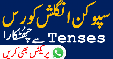 Online Spoken English Course in Urdu complete Course in easy and fast method for Basic Level English learning in Urdu for Basic English Speaking Course for Fluent English Spoken. The Course Covers Essentials of Speaking English with Best Practices, Techniques and Methodologies. You will learn Spoken English through the modern strategies which is structures.